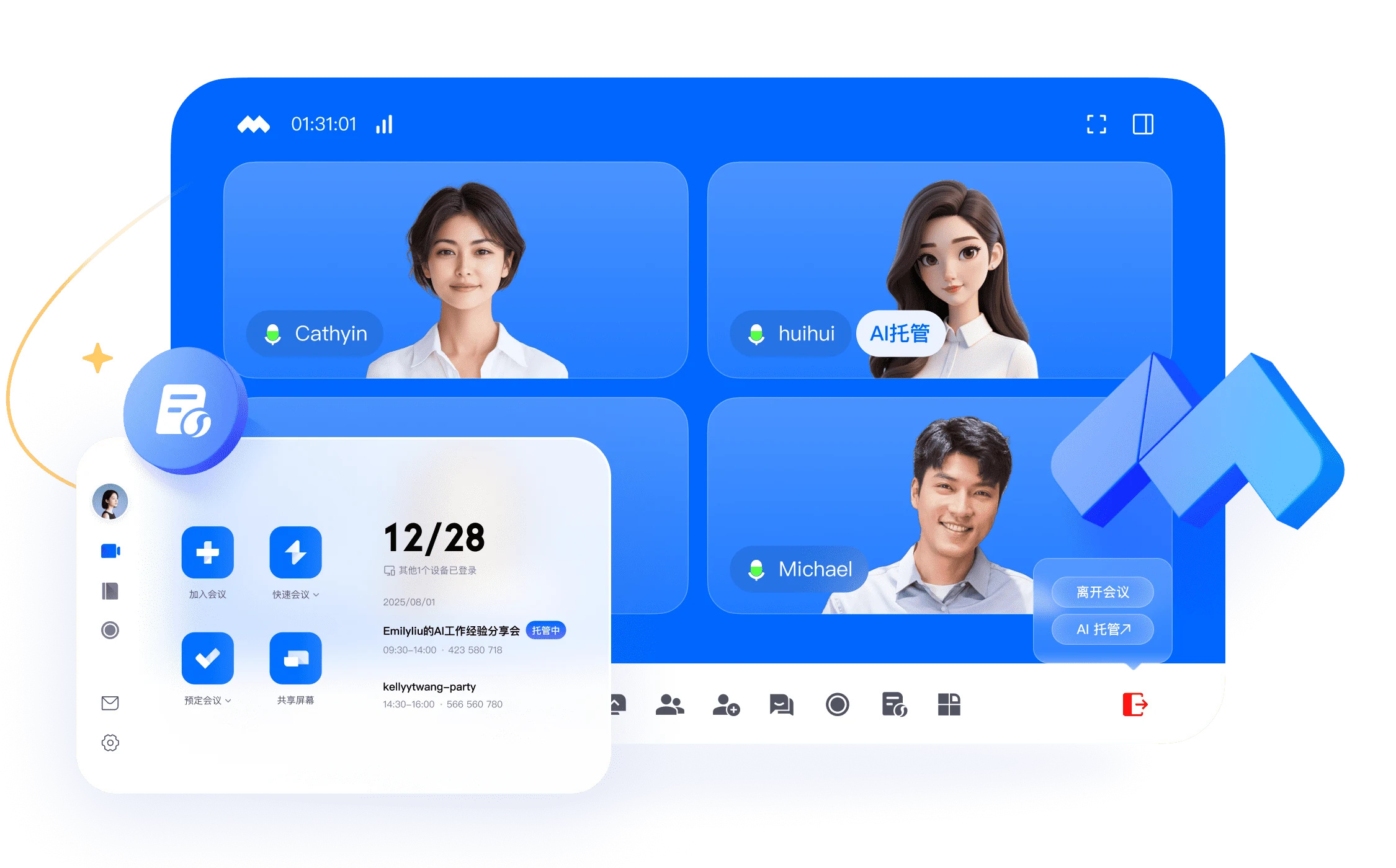 腾讯会议AI智能录制与高管防打扰私密会议界面